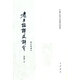 二手老子注譯及評介--古典名著(zhù)譯叢 陳鼓應 9787101004137 8成新