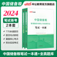 中公教育中儲糧招聘考試用書(shū)教材真題國企中國儲備糧管理集團：筆試一本通全真題庫 單本套裝可選 【一本通+全真題庫】2本套