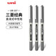 uni日本uni三菱中性筆直液式走珠筆大容量速干簽字筆學(xué)生考試專(zhuān)用水筆日系文具 免費刻字 UB157黑色3支0.7