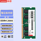 ThinkPad 聯(lián)想原裝筆記本內存條 DDR4 2400 2666Mhz頻率 32G DDR4 2666 T490/T580/T590/E580C