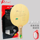 palio拍里奧CAT乒乓球拍板 五層超輕碳素乒乓球底板 弧圈快攻型 橫拍(長柄)