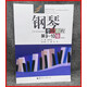 現(xiàn)貨 湖北省鋼琴考級(jí)教材第9-10級(jí)第3版 送音頻 張有成 華中師范大學(xué) 鋼琴基礎(chǔ)教程9-10 考級(jí) 鋼琴教程考級(jí)作品曲集書世界鋼琴名曲 鋼琴考級(jí)教程 第9-10級(jí)