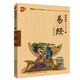 書聲瑯瑯國學誦讀本4：易經(jīng)（學生版）/中華傳統(tǒng)文化推薦讀物