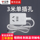 公牛公牛插排單孔插座1插位排插一位延長(zhǎng)線電源開關(guān)小插排迷你插頭拖線板電瓶車充電加長(zhǎng) （三腳插頭）3米100101【出差家用延長(zhǎng)】