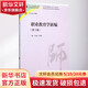 職業(yè)教育學(xué)新編 第3版