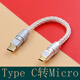 卡波倫推薦iPhone蘋(píng)果安卓手機lightning轉type-c轉typec對Micro安卓手機解碼音頻線(xiàn)OTG線(xiàn)雙頭usbc數據線(xiàn) typec轉Micro 0.15米