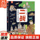 現(xiàn)貨速發(fā)正版二戰(zhàn)手繪地圖上的二戰(zhàn)經(jīng)典戰(zhàn)役 精裝兒童歷史科普啟蒙繪本漫畫書 大百科讀物3-6-10歲幼兒少兒小學(xué)生課外閱讀知識(shí)拓展書籍 洋洋兔 閱讀狂歡節(jié) 手繪地圖上的二戰(zhàn)（精裝）