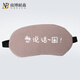 南博耐森睡眠眼罩遮光透氣棉冰敷熱敷睡覺(jué)護眼 憋說(shuō)話(huà)-困