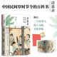 清嘉錄 新版 贈(zèng)《古代風(fēng)俗百圖》囊括二十四節(jié)氣及其中國民間各種節(jié)日中國民間歲時(shí)節(jié)令的百科書贈(zèng)王弘力古代風(fēng)俗百圖 風(fēng)俗百圖
