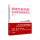 熊曉杰說文旅：實戰(zhàn)營銷操盤筆記 新文旅品牌和營銷實戰(zhàn)寶典