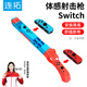 連拓 Switch射擊游戲槍托 游戲手把 ns噴射戰(zhàn)士3手柄握把 游戲槍 游戲手柄射擊槍 體感游戲周邊配件