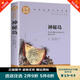 秒殺專區(qū) 神秘島正版 原家名譯青少年版中小學(xué)生課外閱讀書(shū)籍儒勒凡爾納的書(shū)凡爾納科幻小說(shuō)世界文學(xué)名著