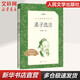 【正版包郵】孟子選注 人民文學(xué)出版社 語(yǔ)文推薦課外閱讀叢書(shū)