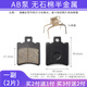 鼎歪電動(dòng)車(chē)剎車(chē)片適用雅迪愛(ài)瑪臺鈴綠源電瓶車(chē)碟剎片電摩踏板前后剎車(chē) AB泵一副（配分離器）