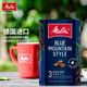 美樂(lè )家（melitta） 德國進(jìn)口原裝咖啡粉中度烘焙濃香咖啡粉深度意式濃縮黑咖啡粉 藍山風(fēng)味250g