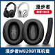 魔音王適用于Edifier/漫步者w820bt耳罩耳機套耳套耳機罩頭戴式保護(hù)套海棉套皮套更換替換配件 黑色【蛋白皮】耳套一對+皮頭梁墊+送螺絲刀