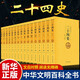 典藏版】二十四史全套正版原著全譯 中華歷史書局百衲本24史精選無刪減全本白話文 文白對照青少年史記資治通鑒全冊書籍