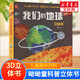 呦呦童科普立體書(shū) 大千世界人文立體書(shū) 3D翻翻書(shū) 小學(xué)生兒童一二三四五六年級(jí)科普百科全書(shū)5-12歲 我們的地球立體書(shū)