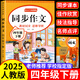 【爆款新品特價】正版四年級下冊同步作文語文閱讀理解優(yōu)秀作文大全寫作方法技巧人教版 4下4上小學(xué)生作文大全作文書作文素材積累老師推薦五感法寫作文 四下【單本】同步作文 加厚112頁 四年級同步作文【方法