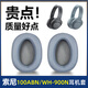 魔音王適用于sony索尼WH-H900N耳機罩耳套MDR-100ABN耳機套耳罩皮套海綿保護套頭梁護墊替換更換配件 100ABN/H900N【月光藍】耳套一對+拆機棒