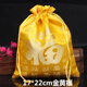 新年福袋首飾袋抽繩錦袋小布袋佛珠收納袋藥包袋喜糖包束口禮品袋 黃色 17*22福字