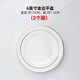 玉蝶景德鎮陶瓷骨碟菜盤(pán)家用新款網(wǎng)紅陶瓷盤(pán)大盤(pán)子平盤(pán)西餐牛排餐盤(pán) 6英寸金邊平盤(pán)（2個(gè)裝）