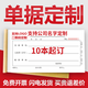 顯藍單據定制送貨單二聯(lián)銷(xiāo)貨清單定做收款收據三聯(lián)點(diǎn)菜單合同出入庫單訂單出貨發(fā)貨單訂單開(kāi)單本票據 收款收據定制