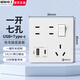 國際電工86型一開七孔快充插座面板家用墻壁手機USB+Type-c一鍵總控開關(guān) 一開七孔2USB【PC款】白色