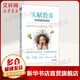 天賦教養 因材施教的秘密 機械工業(yè)出版社 (美)瑪莉艾瑪·佩盧洛·威利斯,(美)維多利亞·金德?tīng)枴せ舻律?著(zhù) 郭寧 譯 書(shū)籍