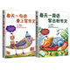 每天一段話(huà)寫(xiě)出好作文（套裝2本）楚才作文評委丁丁老師，小學(xué)作文入門(mén)指導，一二三年級寫(xiě)作入門(mén)