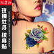 紋墨軒胸口花朵花瓣玫瑰牡丹花藤紋身貼防水女士鎖骨后背肚子古裝寫(xiě)真
