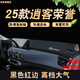 涵慕榮譽(yù)版2025款逍客避光墊中控儀表臺(tái)防曬工作臺(tái)皮墊子遮陽(yáng)車(chē)頭墊前 25款逍客榮譽(yù)【超纖皮款 紅線】
