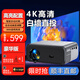 VEEMI投影儀家用高清家庭影院辦公4k高清投影電視一體機便攜式投影儀客廳房間無線投屏 【高亮豪華版】超清高亮智能自適應(yīng)