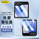 ESCASE【兩片裝】適用三星flip6/W25Flip手機(jī)膜三星Galaxy w25手機(jī)副屏鋼化膜高清防摔防磨超薄保護(hù)膜