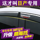 理昂日產(chǎn)新奇駿軒逸晴雨擋樓蘭逍客天籟陽光騏達(dá)車窗雨眉專用擋雨板 晴雨擋 日產(chǎn)