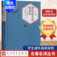 【精裝版隨機送有聲書】正版鋼鐵是怎樣煉成的 奧斯特洛夫斯基 人民文學出版社 完整版原版精裝無刪減初中生正版原著鋼鐵是怎么樣煉成的 鋼鐵是怎樣煉成的