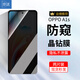 京送適用OPPO A1s鋼化膜防窺膜防偷看PJB110高清膜防指紋防摔防爆抗藍光oppoa1s全屏覆蓋手機保護貼膜 【防窺膜-保護隱私防偷看】2片裝