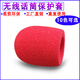 纖麥音無(wú)線(xiàn)麥克風(fēng)海綿套ktv防噴麥咪網(wǎng)罩帽頭套子 防風(fēng)棉加厚話(huà)筒海套罩 加厚紅色海棉套 1個(gè)