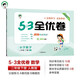 53天天練同步試卷 53全優(yōu)卷 小學(xué)數(shù)學(xué) 二年級下冊 RJ 人教版 2025春季 開學(xué)季