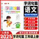 2025新版 字詞句篇三年級上冊語文同步部編人教版小學(xué)3年級上冊語文教材講解