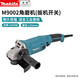牧田牧田125mm角磨機(jī)150角向磨光機(jī)切割金屬木材拋光打磨電動(dòng)工具 M9002B（后開(kāi)關(guān)）125mm