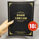 俏博萊家裝室內簽約合同裝修合同書(shū)定制印刷工程施工協(xié)議書(shū)裝飾公司封面 高端黑色裝修合同10本裝+1本裝修收據