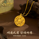 中國黃金（CHINA GOLD）八寶羅盤(pán)古法金黃金吊墜傳家金吉祥鏤空福牌項鏈女生日禮物女 約2.5g