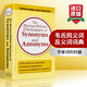 英文原版韋氏同義詞反義詞The Merriam-Webster Dictionary韋小黃英英詞典