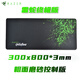 雷蛇（Razer）鼠標墊鍵盤(pán)墊電競重裝甲蟲(chóng)大號精密鎖邊游戲超大桌墊 游戲+辦公300x800粗面控制版磨砂