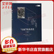 【正版包郵】空間的美術(shù)史 OCAT研究中心年度講座叢書(shū) 講授了他近年來(lái)有關(guān)美術(shù)史的空間方法論研究