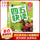 四五快讀第四冊(cè) 全彩圖升級(jí)版 3-6歲幼兒快速識(shí)字閱讀法
