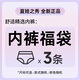 夏.娃.之.秀內(nèi)褲女舒適三角中腰提臀女士內(nèi)褲福袋隨機(jī)短褲3條組合裝 3件裝(顏色款式隨機(jī)） 3條 XL