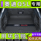 美皇堂舍適用于18-24款奧迪q5l后備箱墊全包圍 奧迪Q5L專(zhuān)用汽車(chē)后尾箱墊子 全包圍【黑色米線(xiàn)】 奧迪Q5L/Q5專(zhuān)用