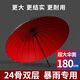 傘小滿德國24骨雨傘男士大號加固加厚結(jié)實(shí)抗風(fēng)自動長柄超大高爾夫傘定制 （24骨）180CM外黑內(nèi)紅